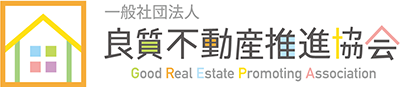 良質不動産推奨推進協会ロゴ