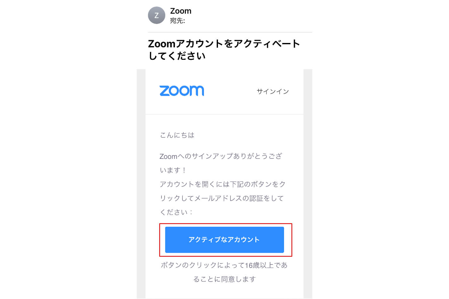 Zoom アカウント 作成