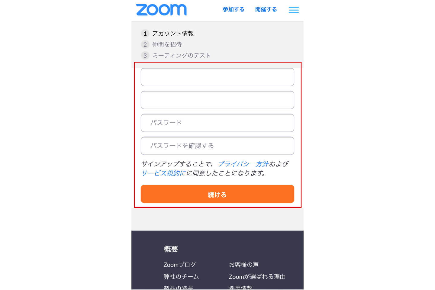 Zoomの登録方法 株式会社gハウス