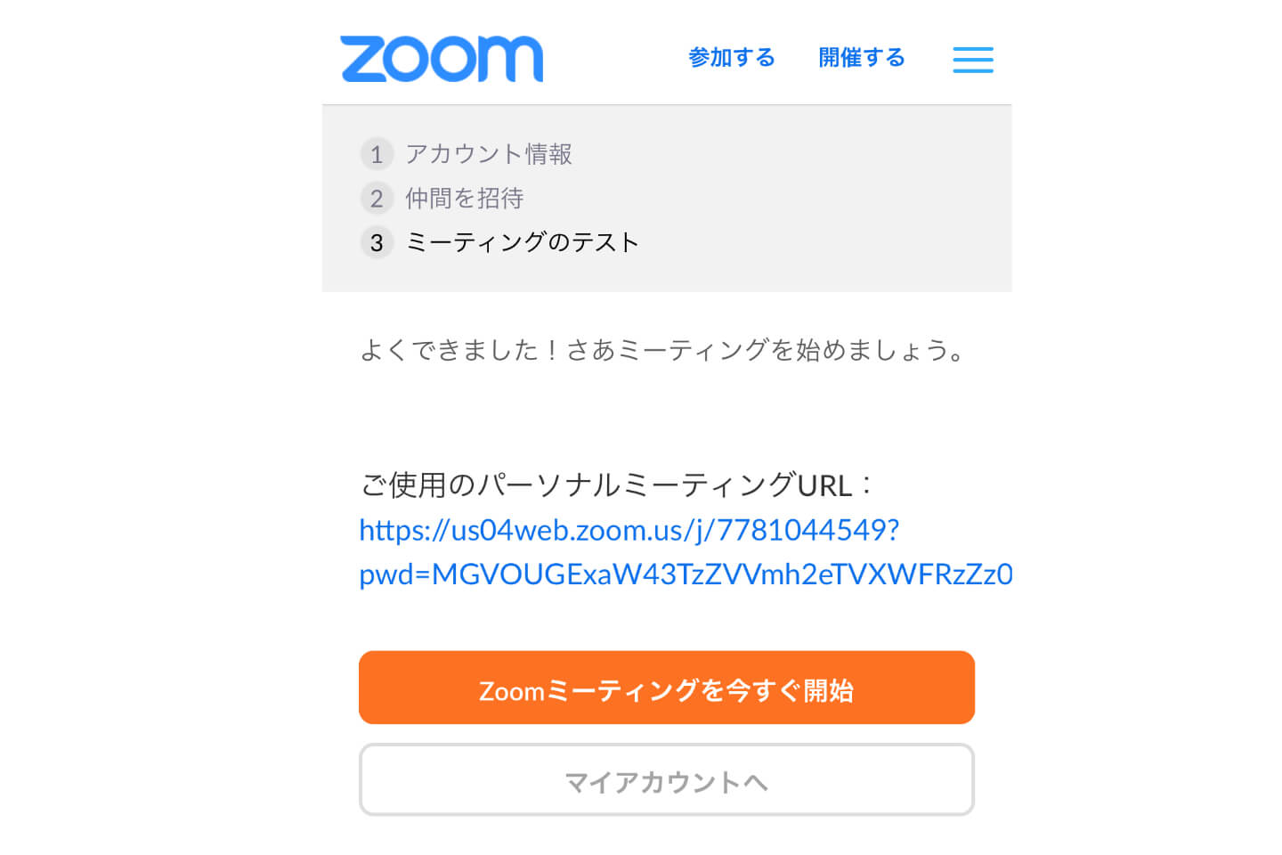 アカウント 作成 zoom ZOOMの始め方2021年版！無料アカウント作成方法を解説！│個人ビジネスで豊かな未来へ！作業療法士もりかずまのブログ～友の死と6度の手術を超えて～